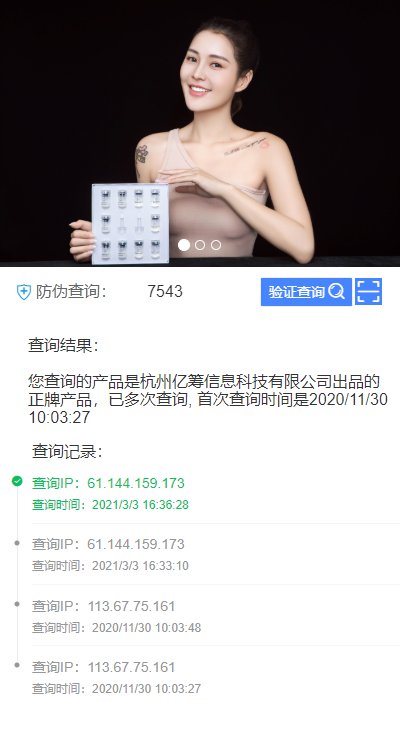 二维码防伪标签查询正确