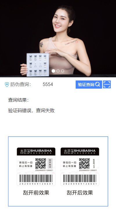 二维码防伪标签查询错误