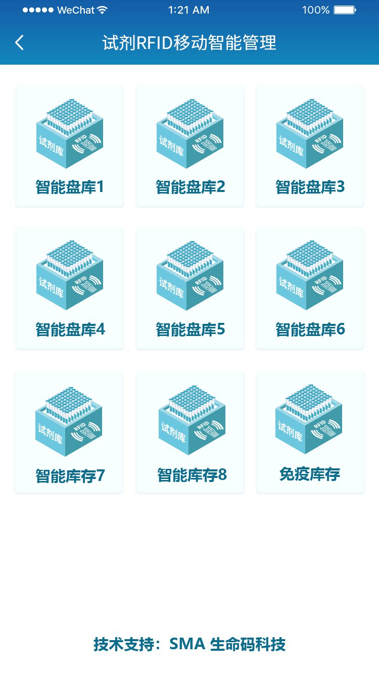 RFID追溯系统库存界面