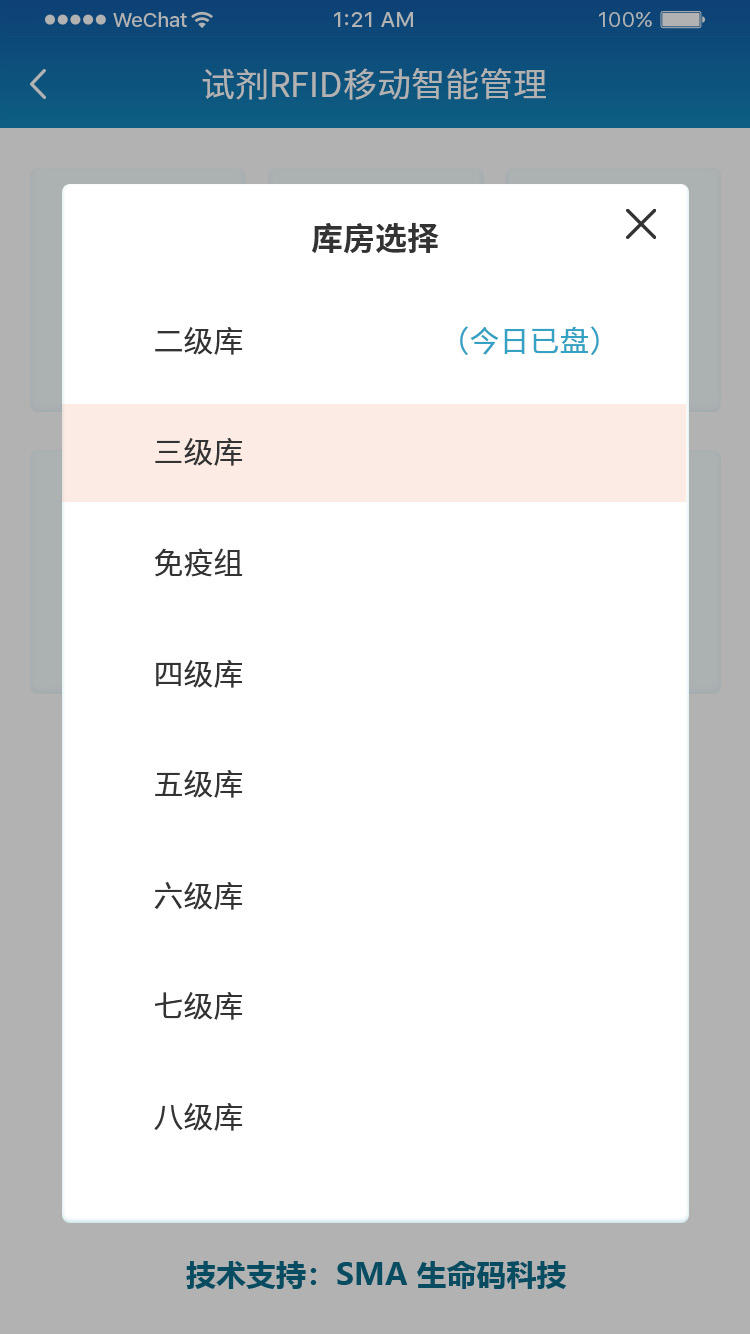RFID追溯系统库房选择