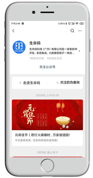 微信公众号关注防伪查询
