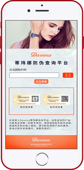 扫二维码防伪查询