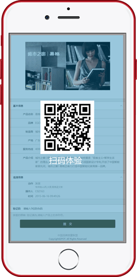 扫二维码窜货查询