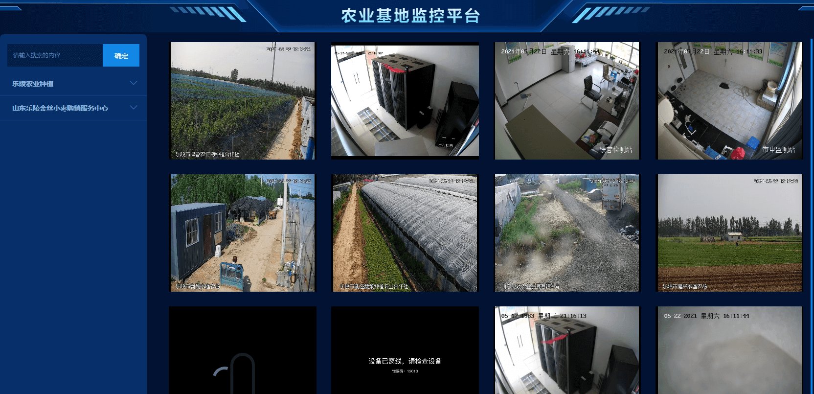 智慧农业可视化监控服务