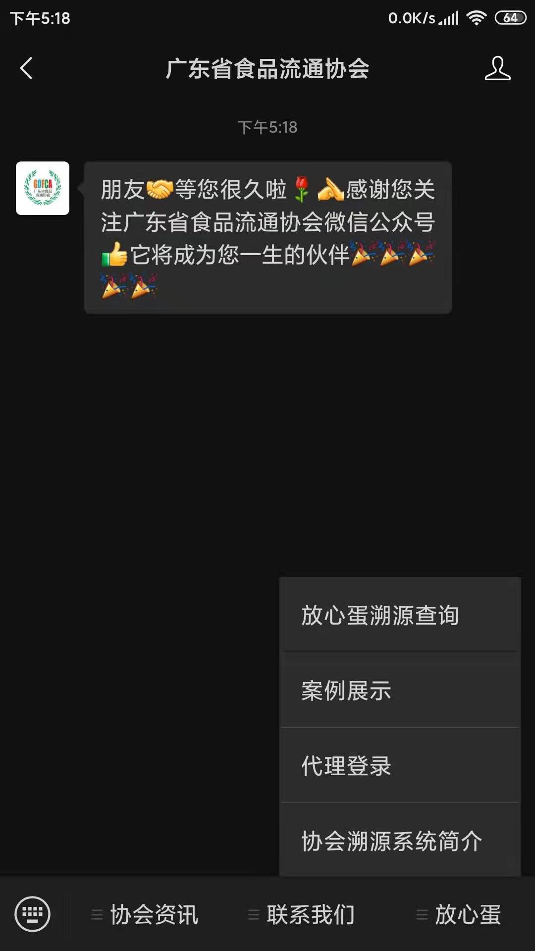 农企微信公众号可查询溯源功能