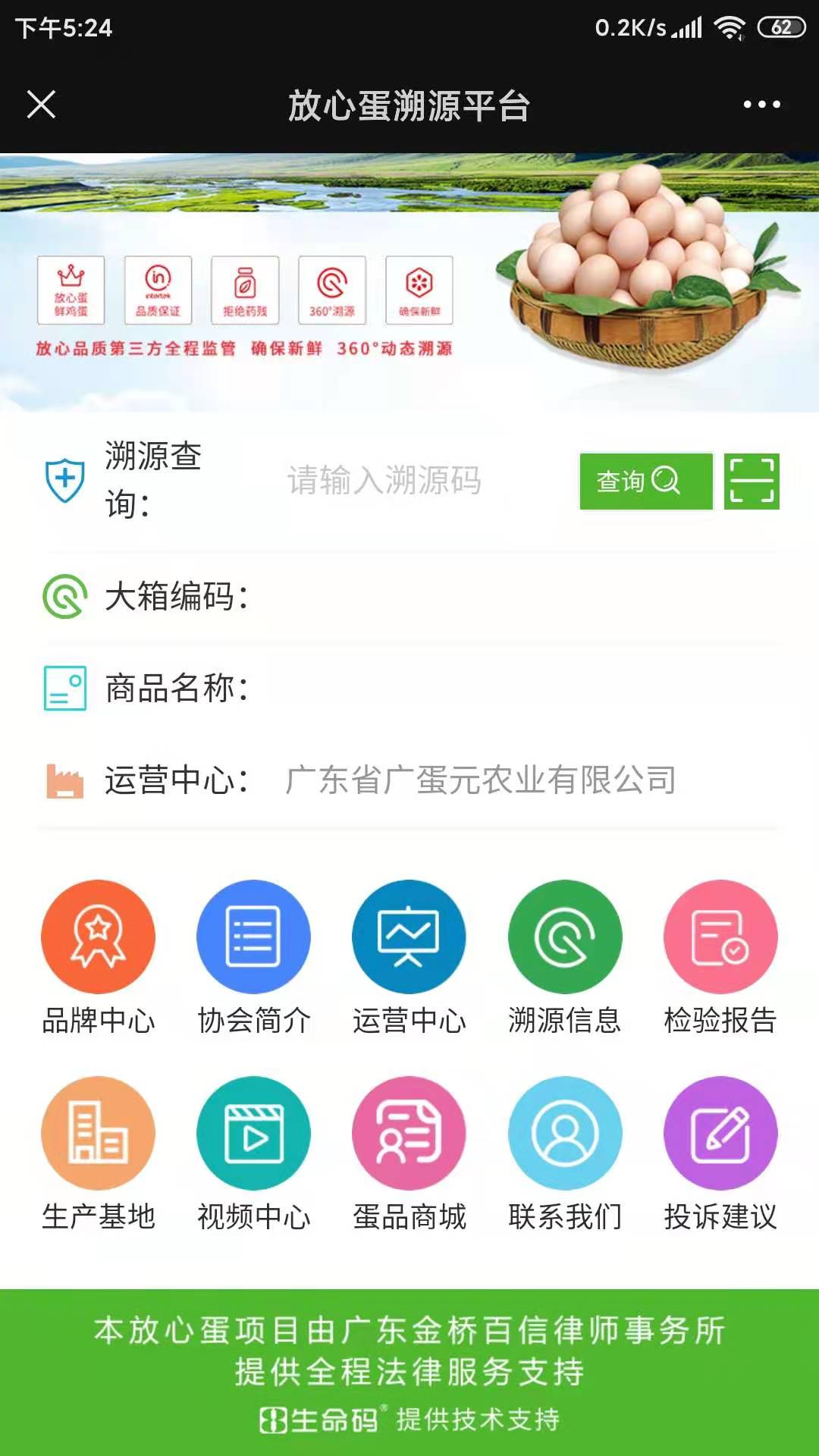 农产品可查询溯源页面