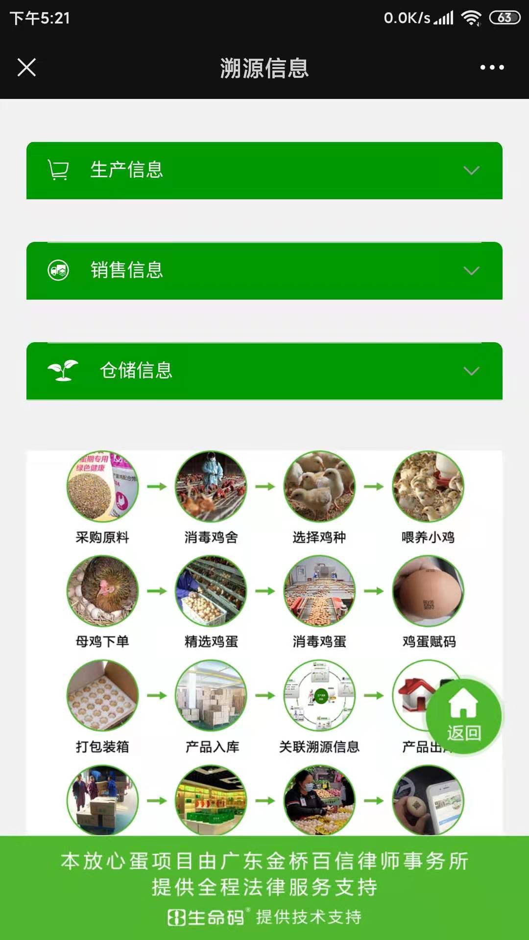 农产品全程追溯信息展示
