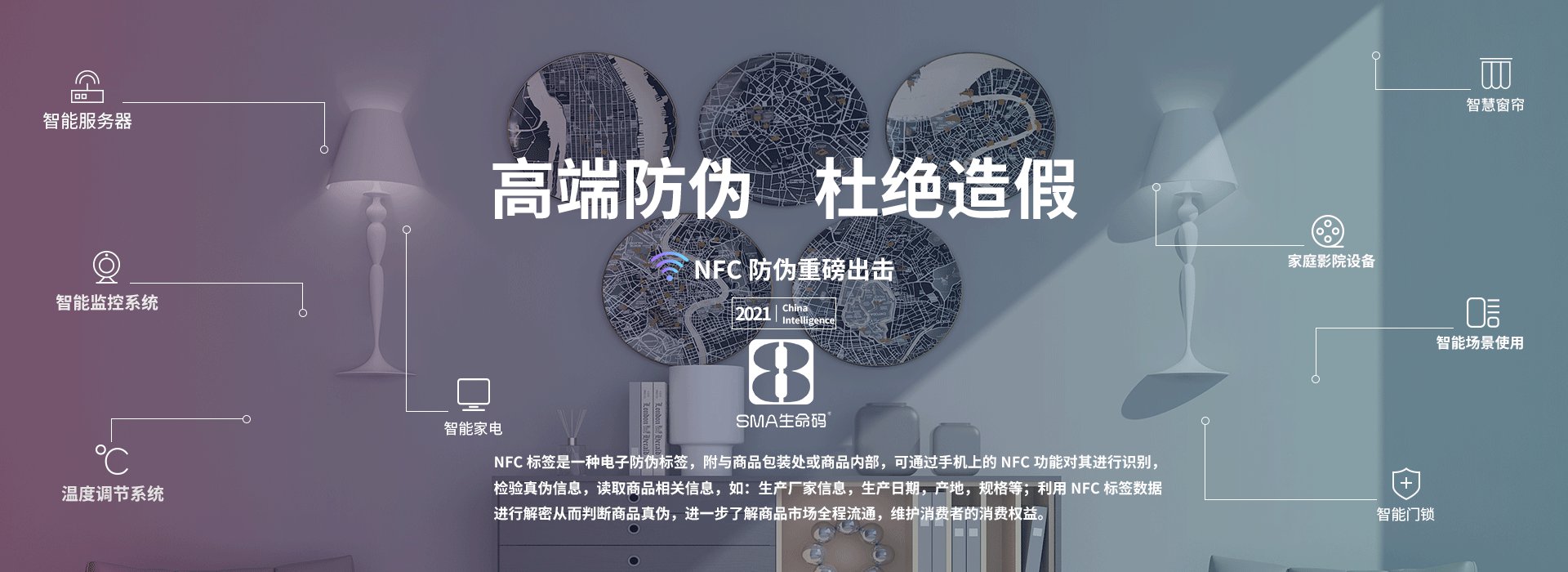NFC防伪标签技术