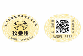 食品防伪标