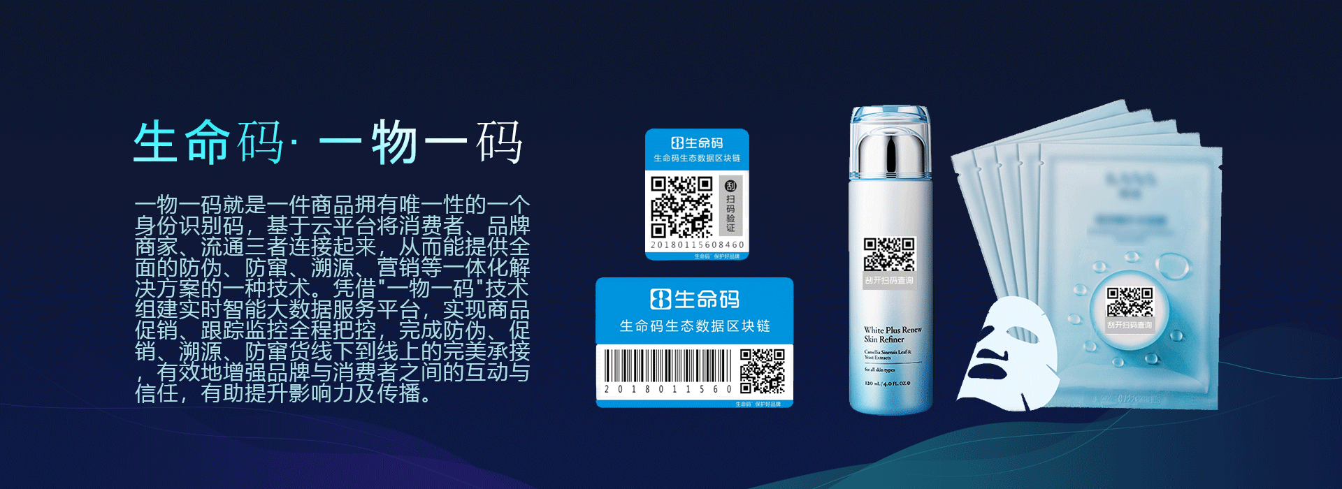 一物一码防伪防窜货溯源系统
