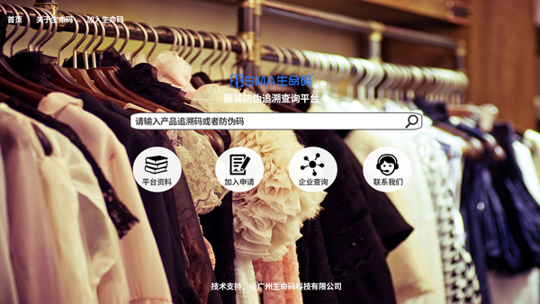 服装防伪追溯防窜货查询平台