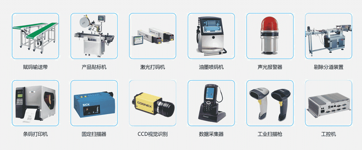 生命码追溯码相关设备