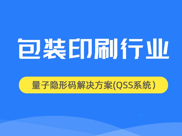 药品安全防伪追溯解决方案