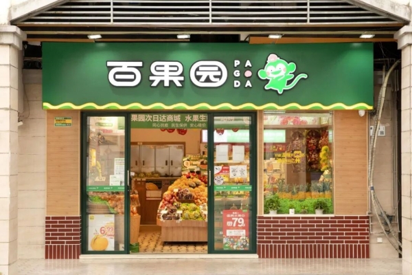 百果园 × 生命码科技  一物一...