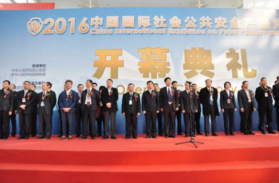 2016年中国国际社会公共安全产...