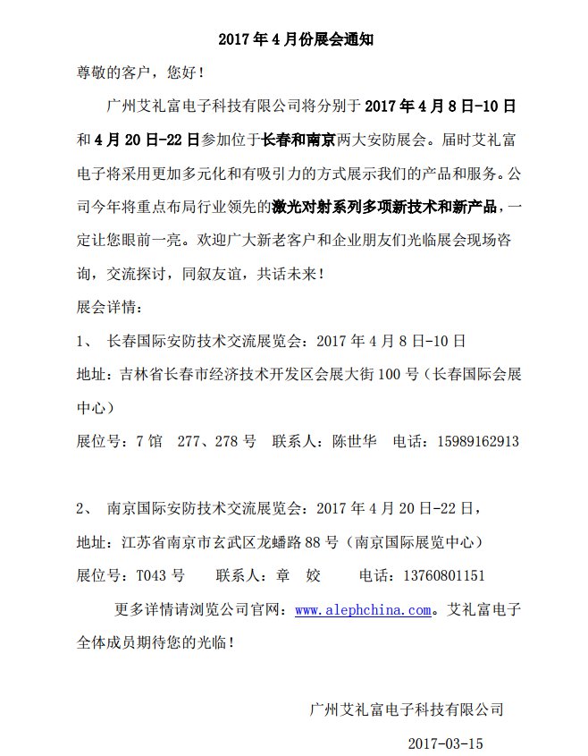   2017年4月份  展会通知...