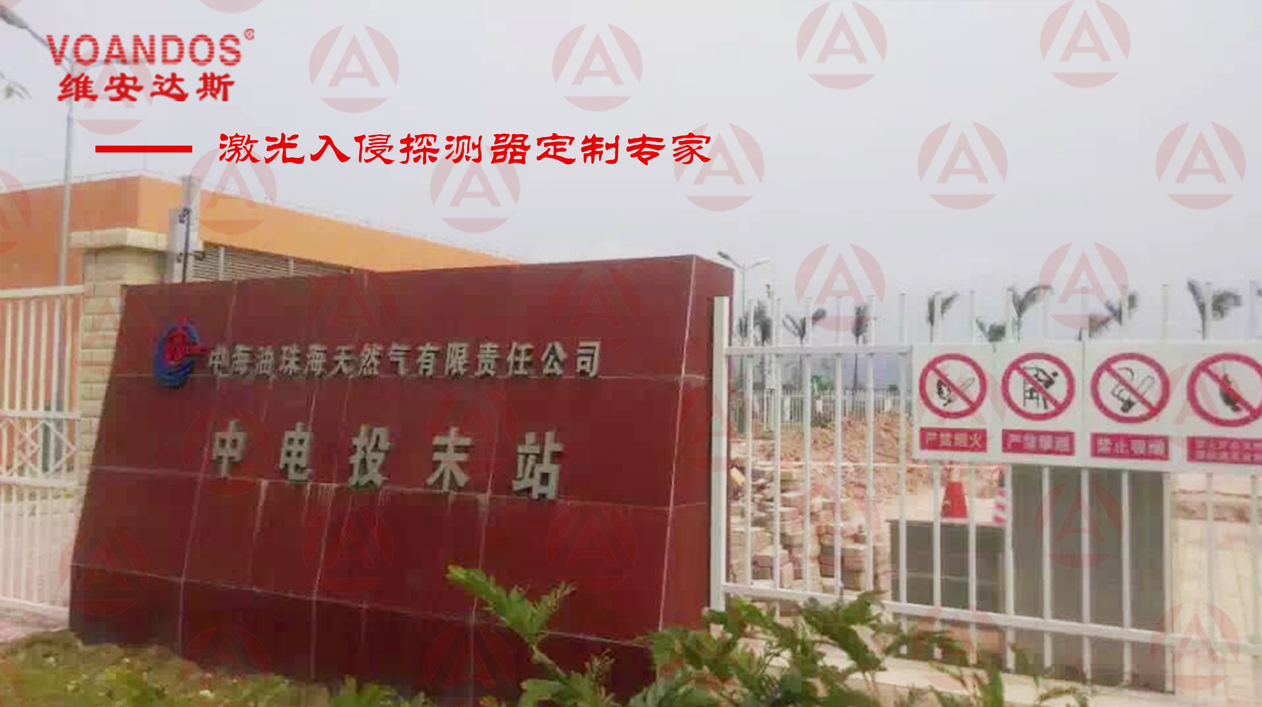 激光对射案例——中海油中电投末站...