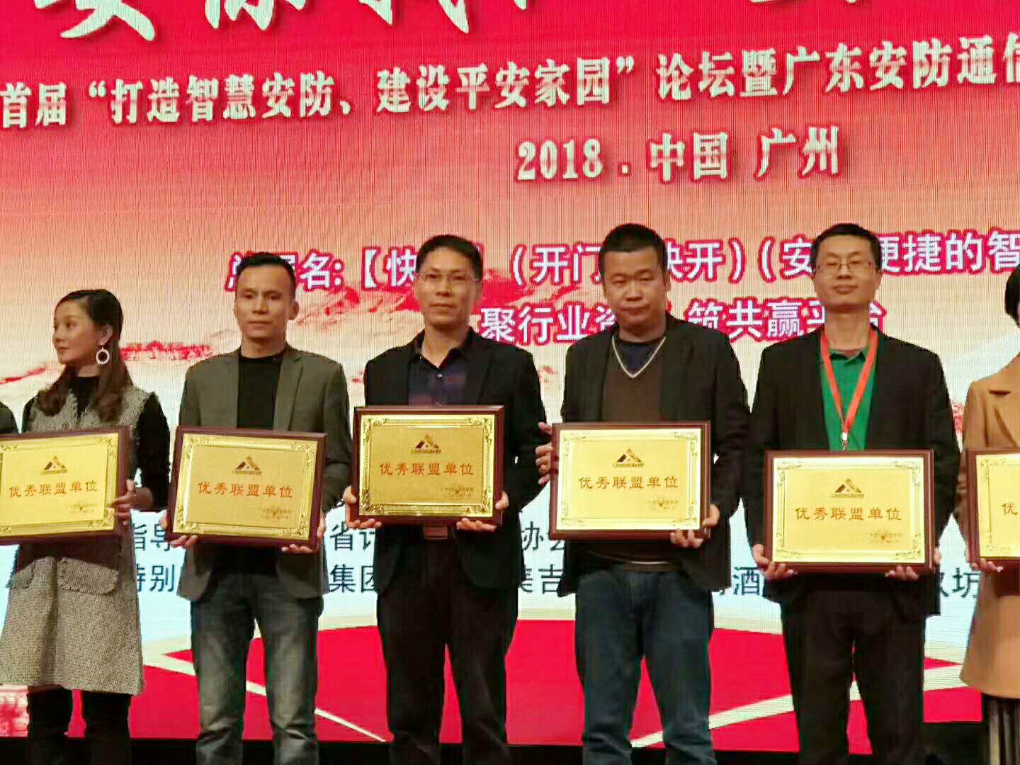 广东安防通讯联盟年会顺利召开