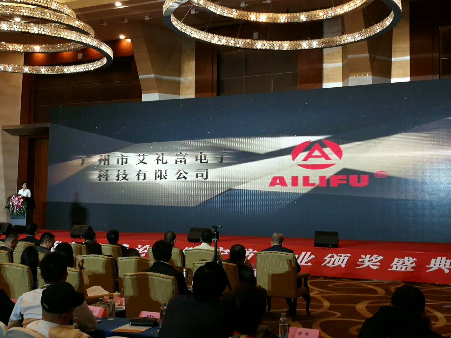热烈祝贺广州艾礼富电子连续四年荣...