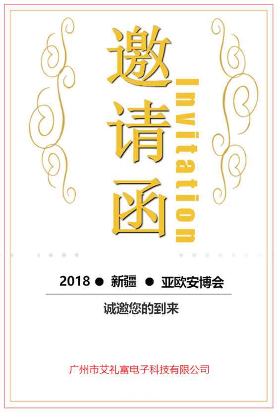 新疆第五届中国-亚欧安防博览会 ...
