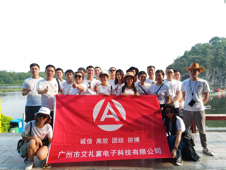 广州艾礼富电子——桂林团建之旅