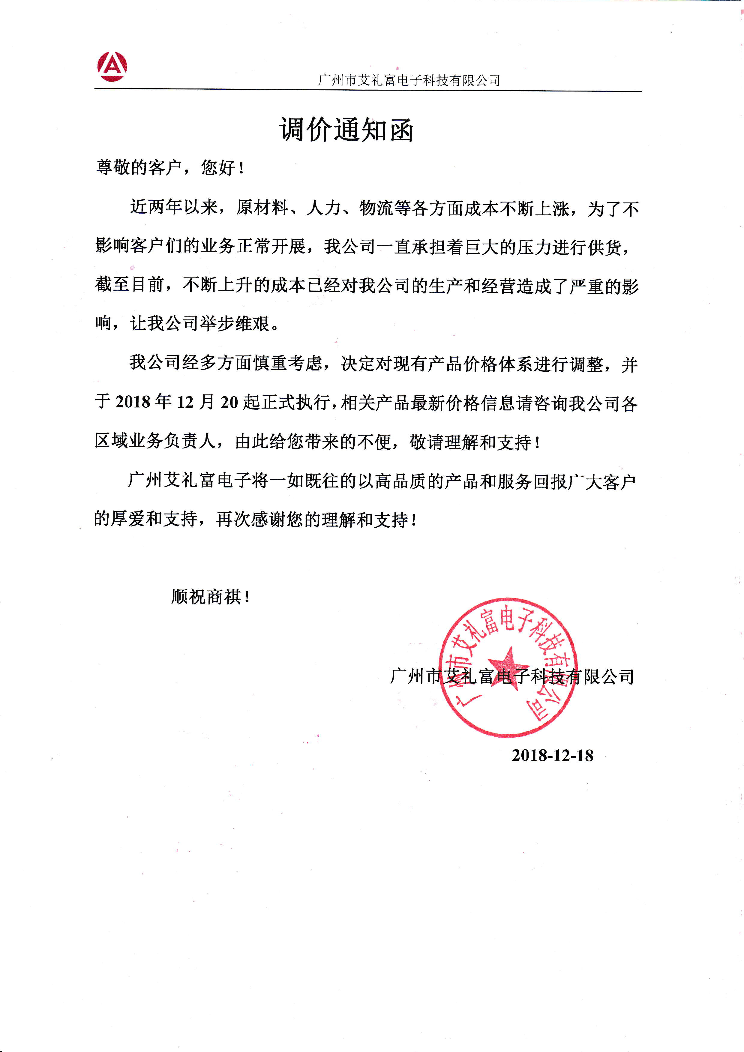 产品调价通知！！！