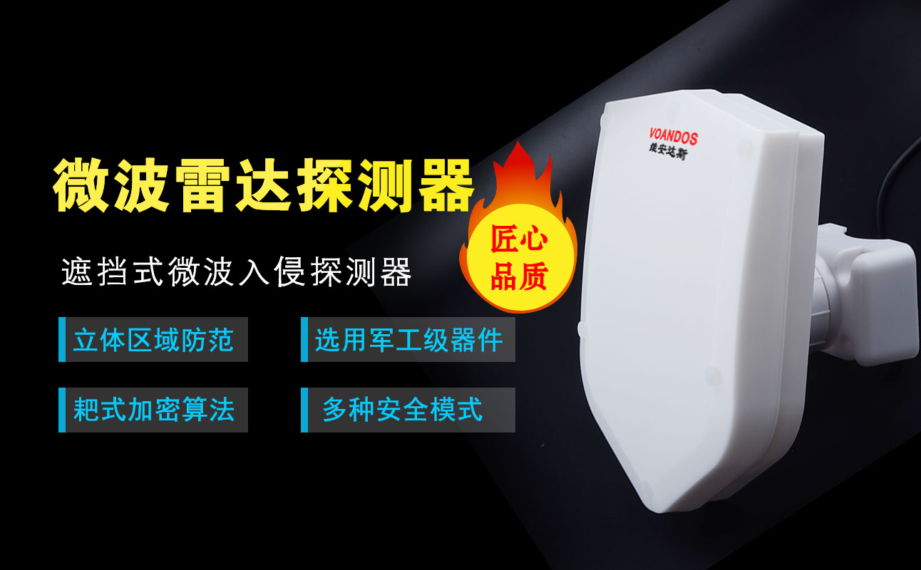 维安达斯极速调试模式微波对射成功...