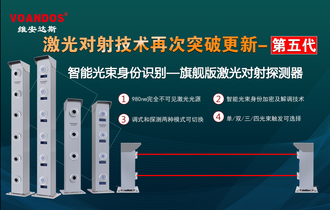 第五代智能光束身份识别-旗舰版激...