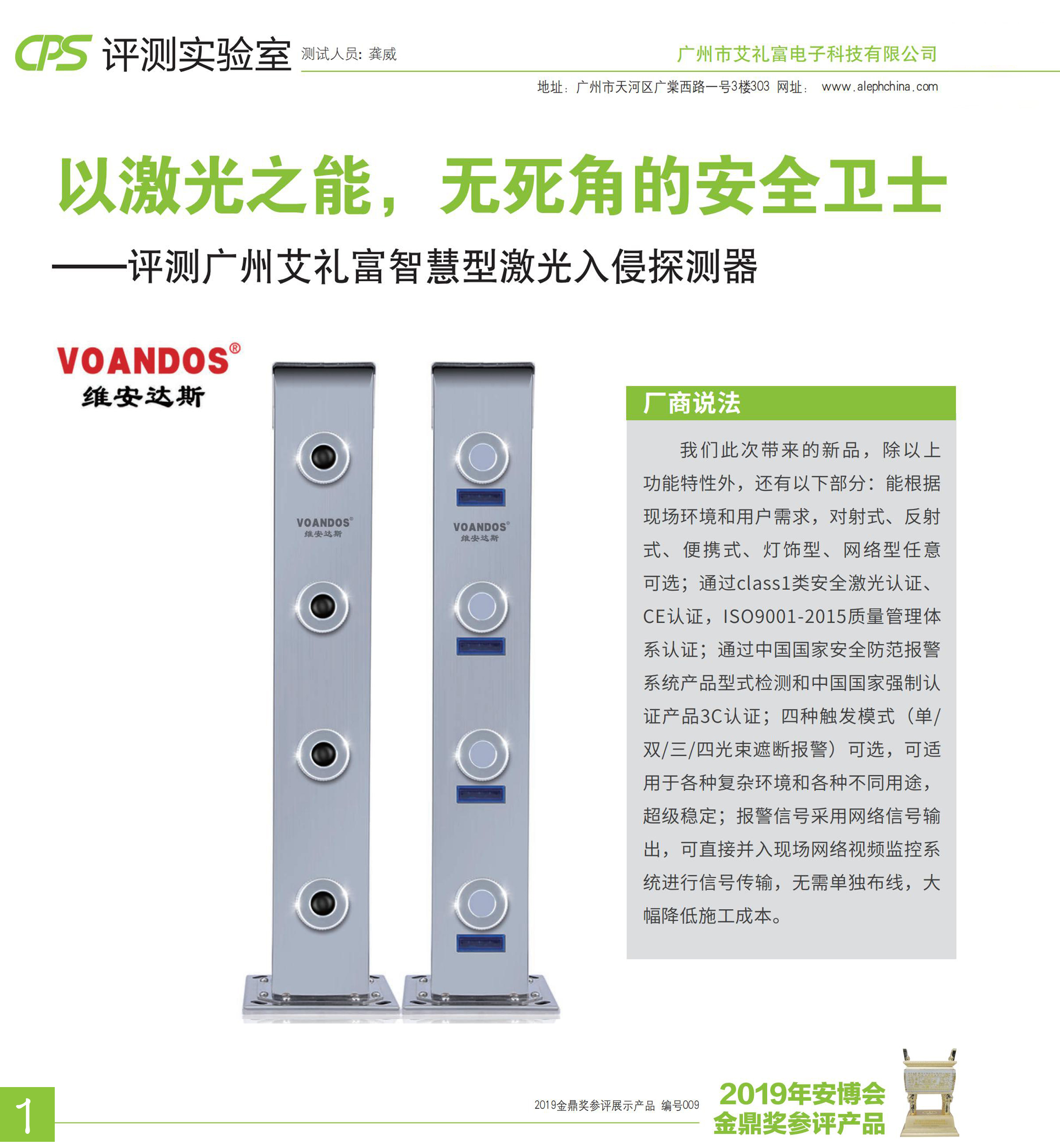以激光之能，无死角的安全卫士—广...
