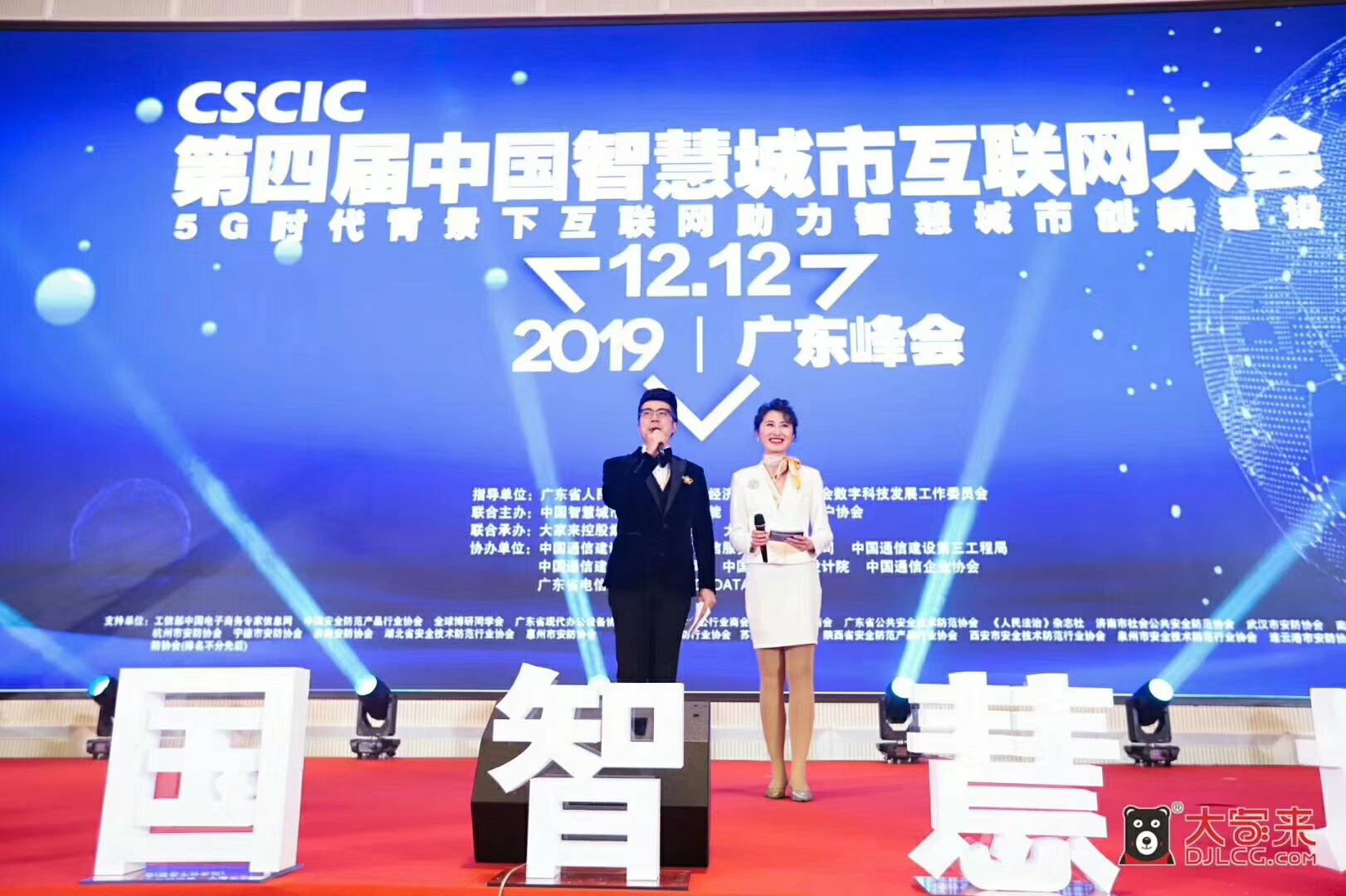 2019第四届中国智慧城市互联网...