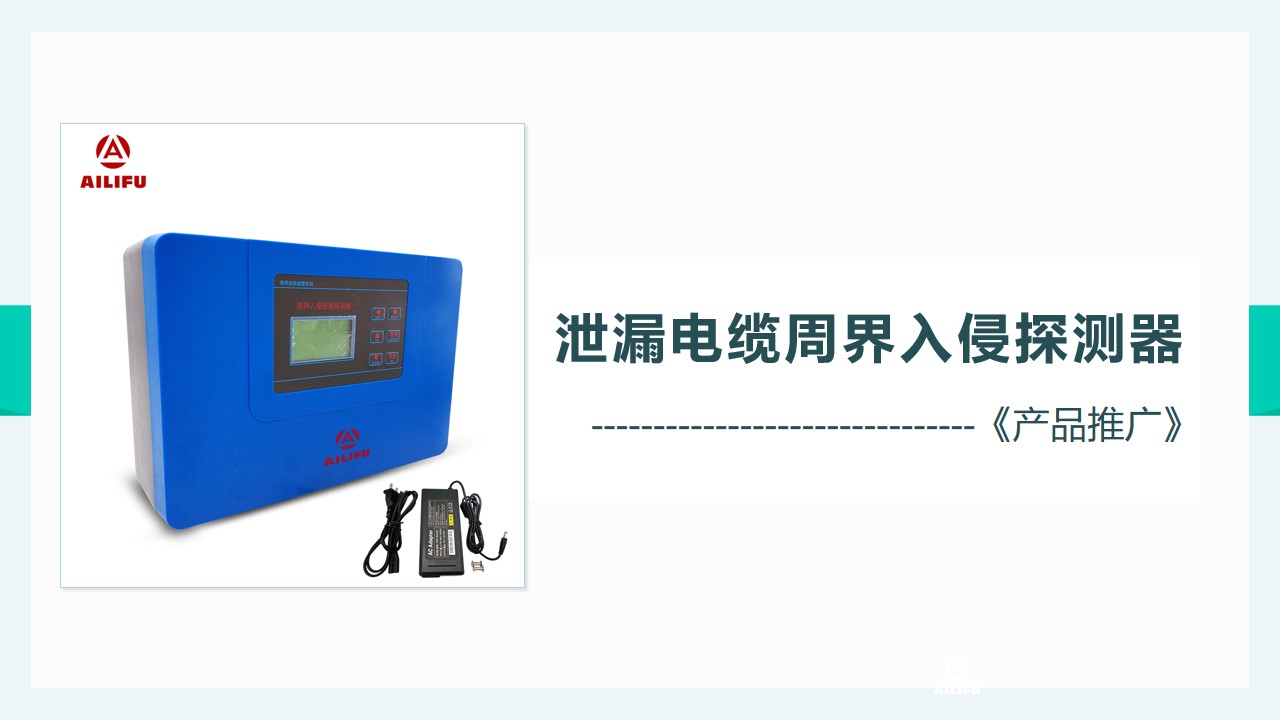 周界入侵探测还有什么新玩法？泄漏...