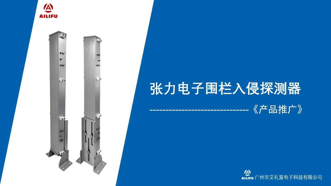 关于张力电子围栏，你知道哪些知识...