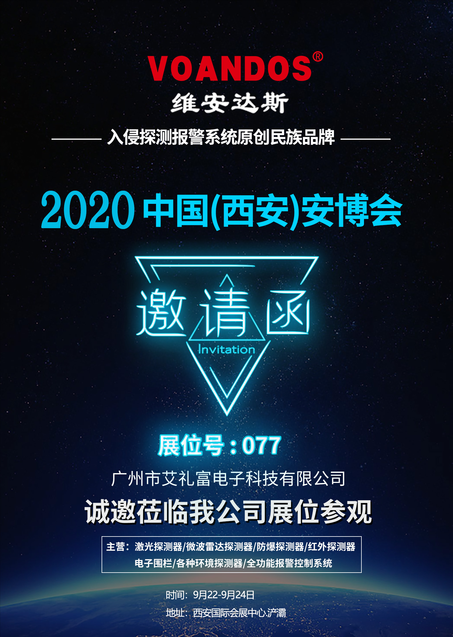 展会动态｜2020中国(西安)安...