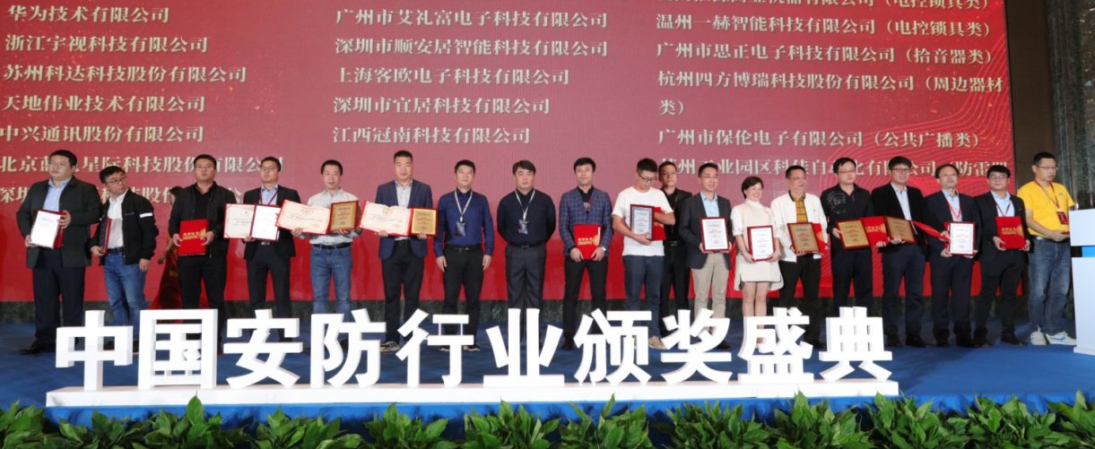 喜讯!广州艾礼富电子再获“中国安...