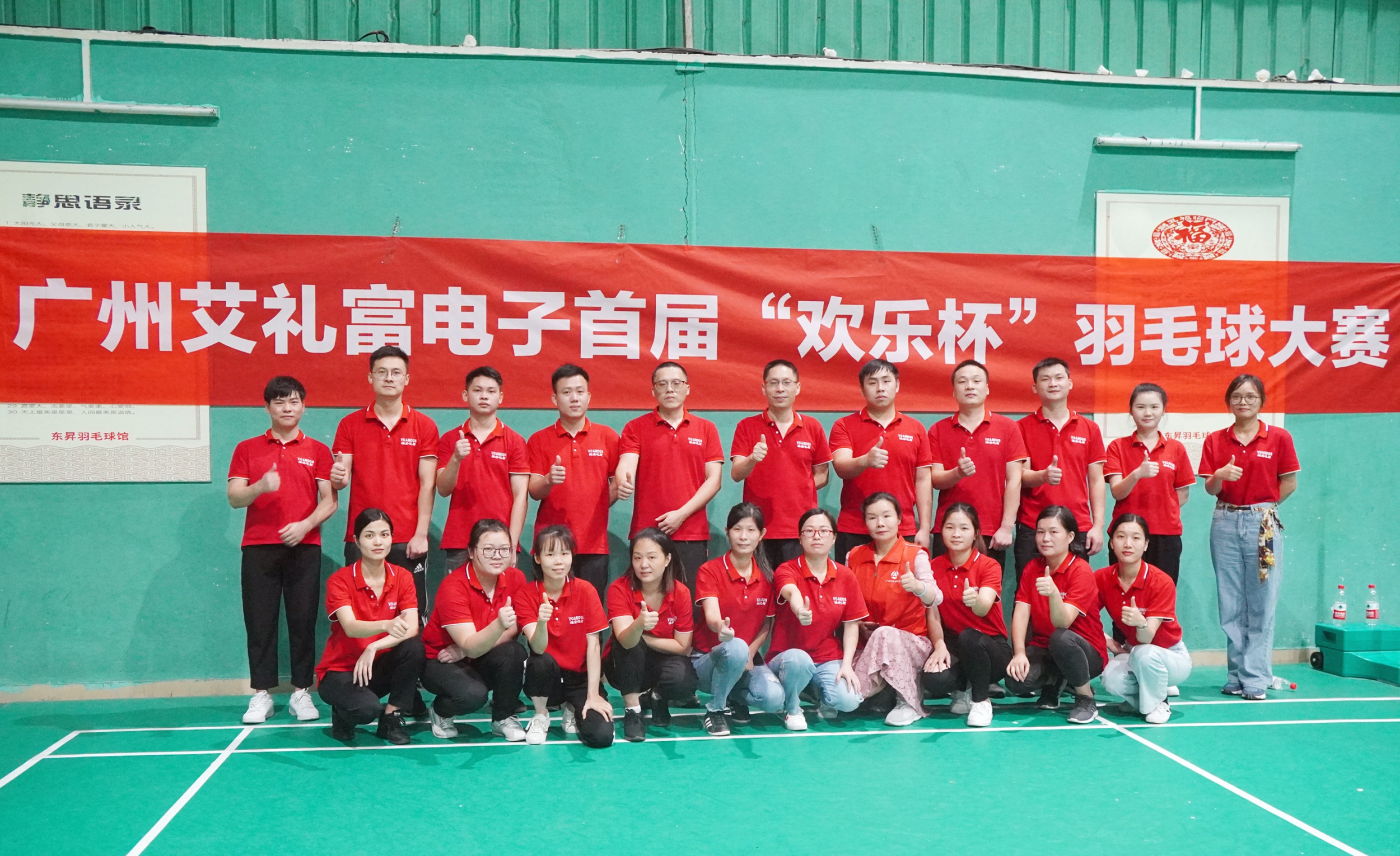 激情飞扬，谁“羽”争锋，广州艾礼...