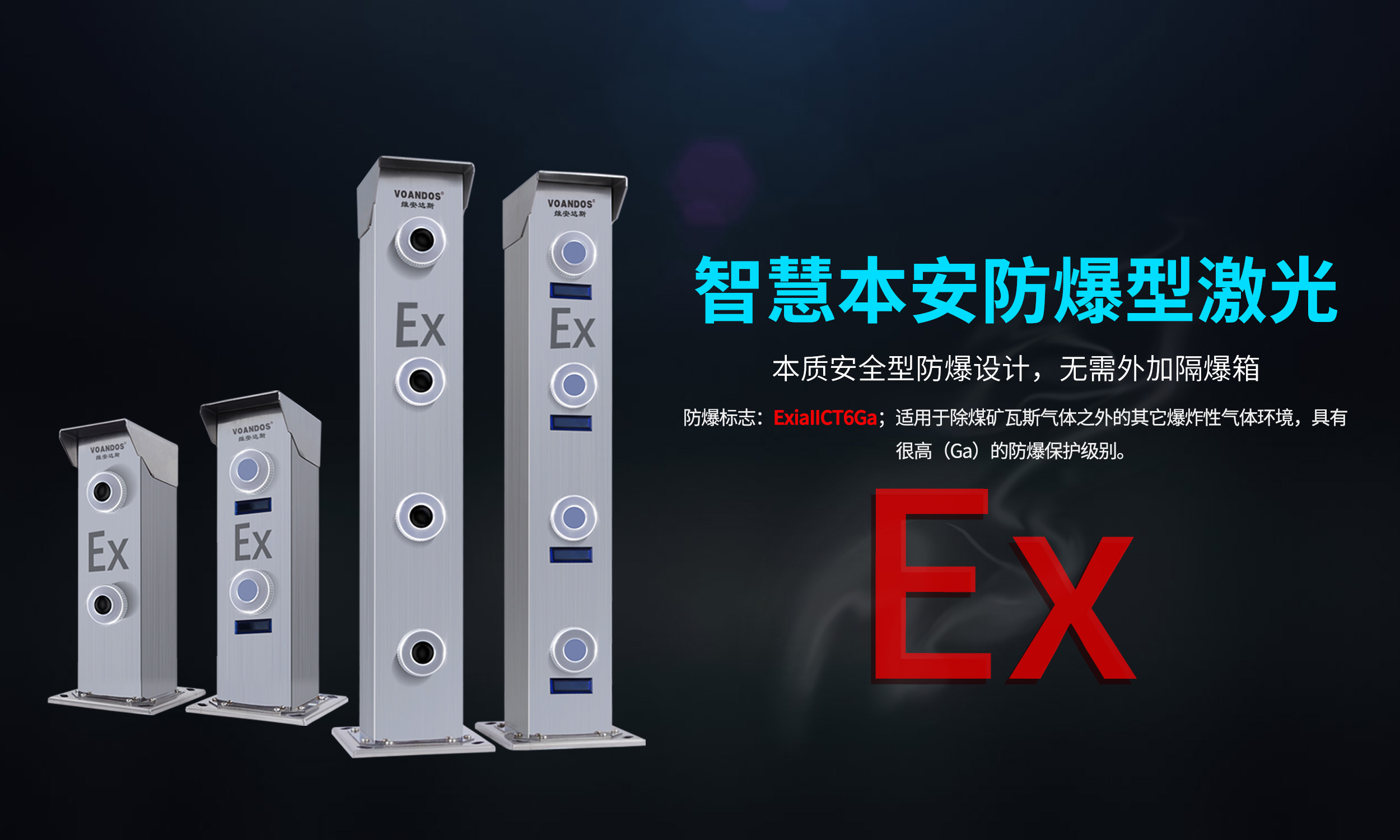 VOANDOS维安达斯本安防爆型...