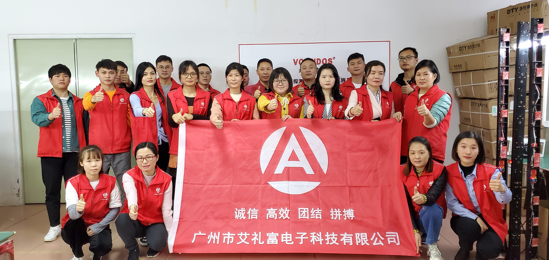 新时代-新征程!广州艾礼富电子年...