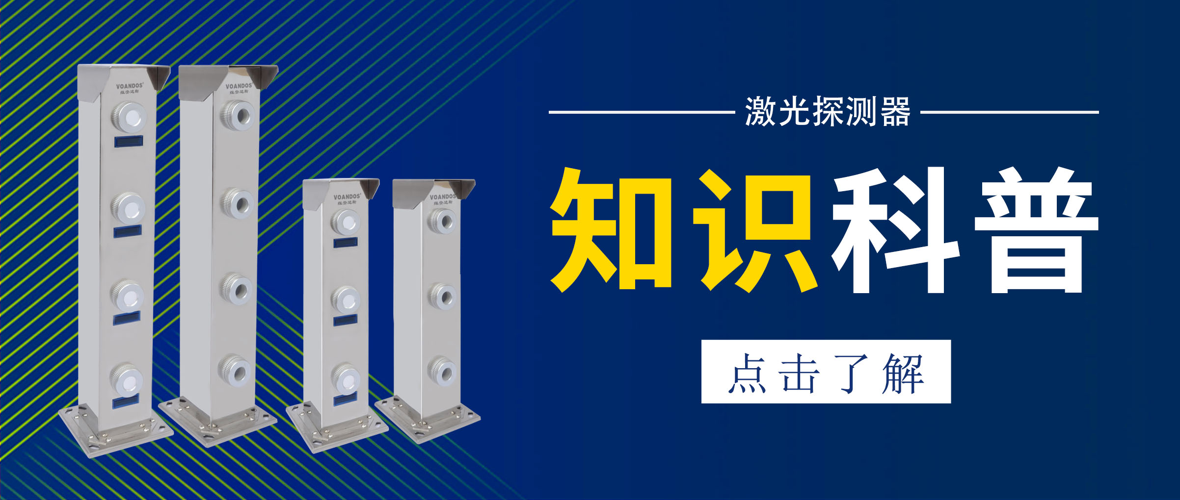 知识科普｜激光对射是什么？
