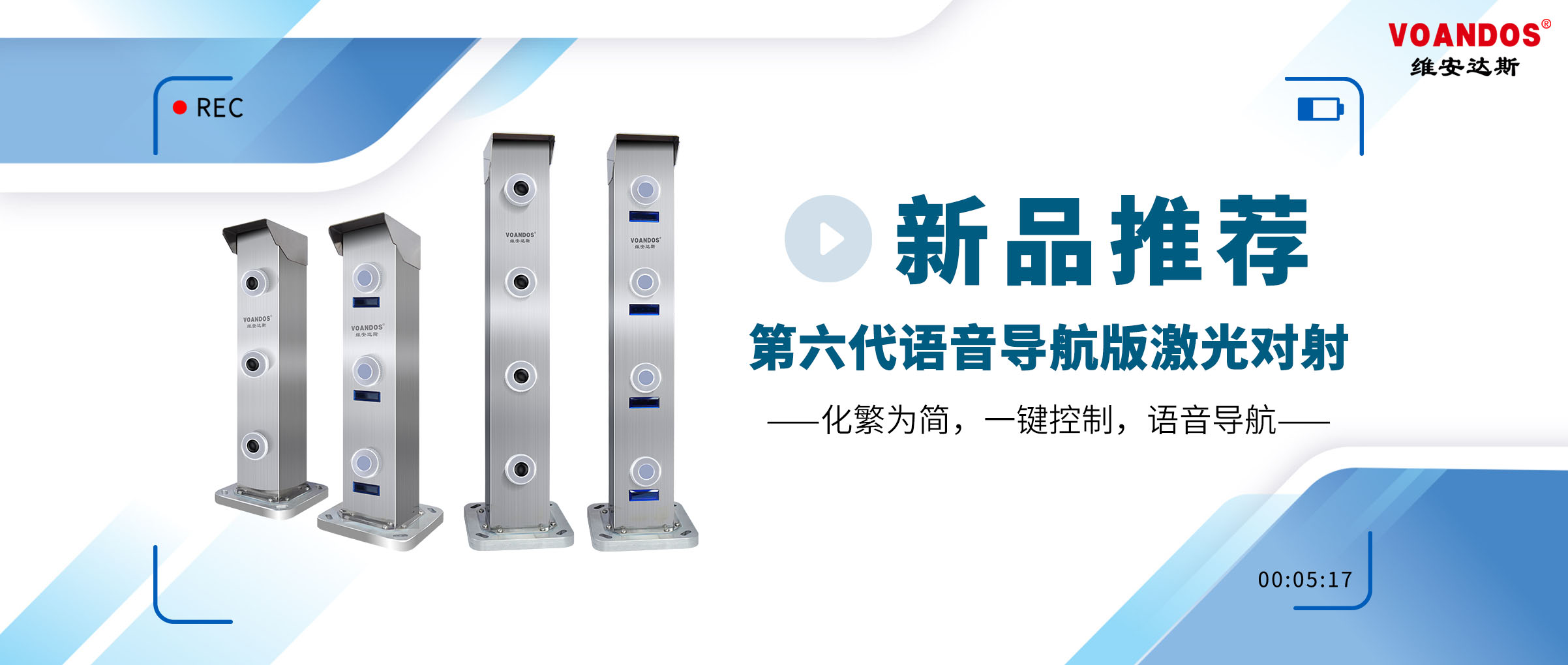 新品推荐｜维安达斯第六代语音导航...