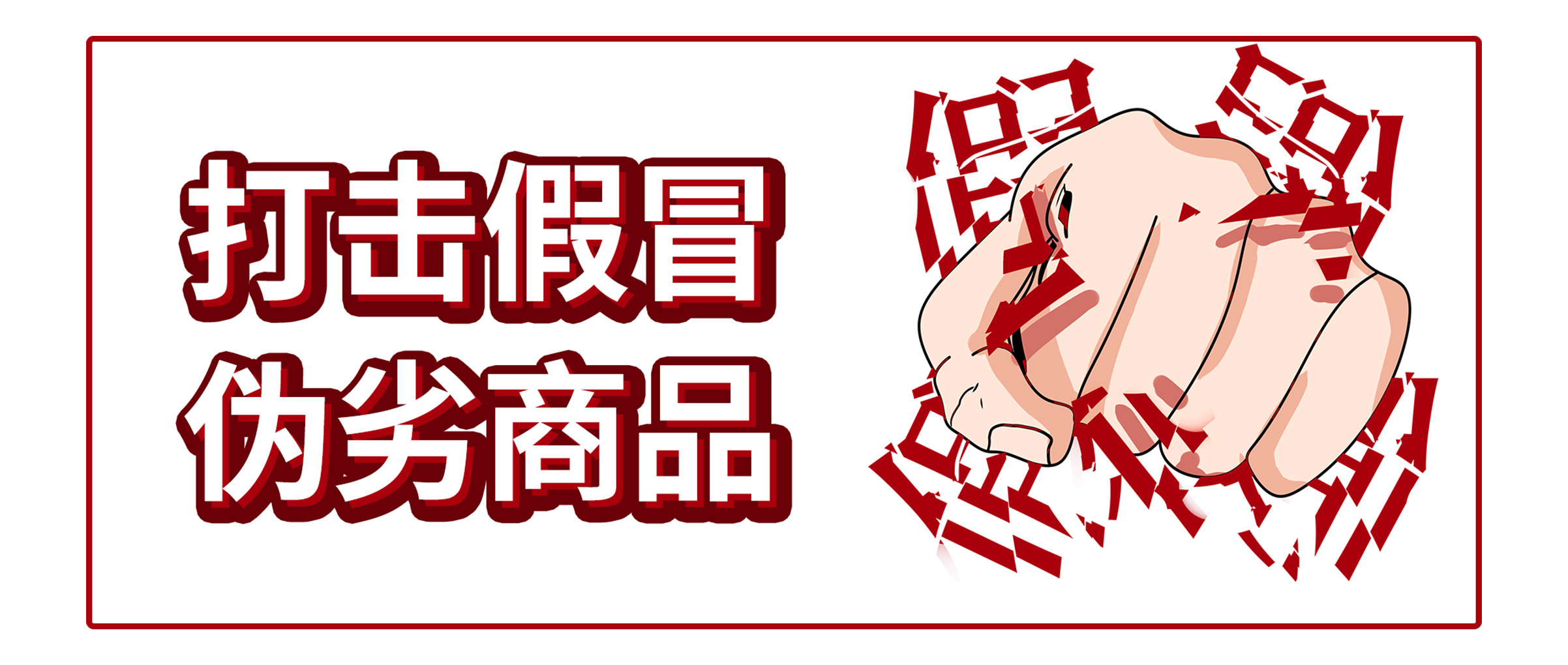 市场监督管理局对假冒“艾礼富”电子围栏产品的处罚公告（2）