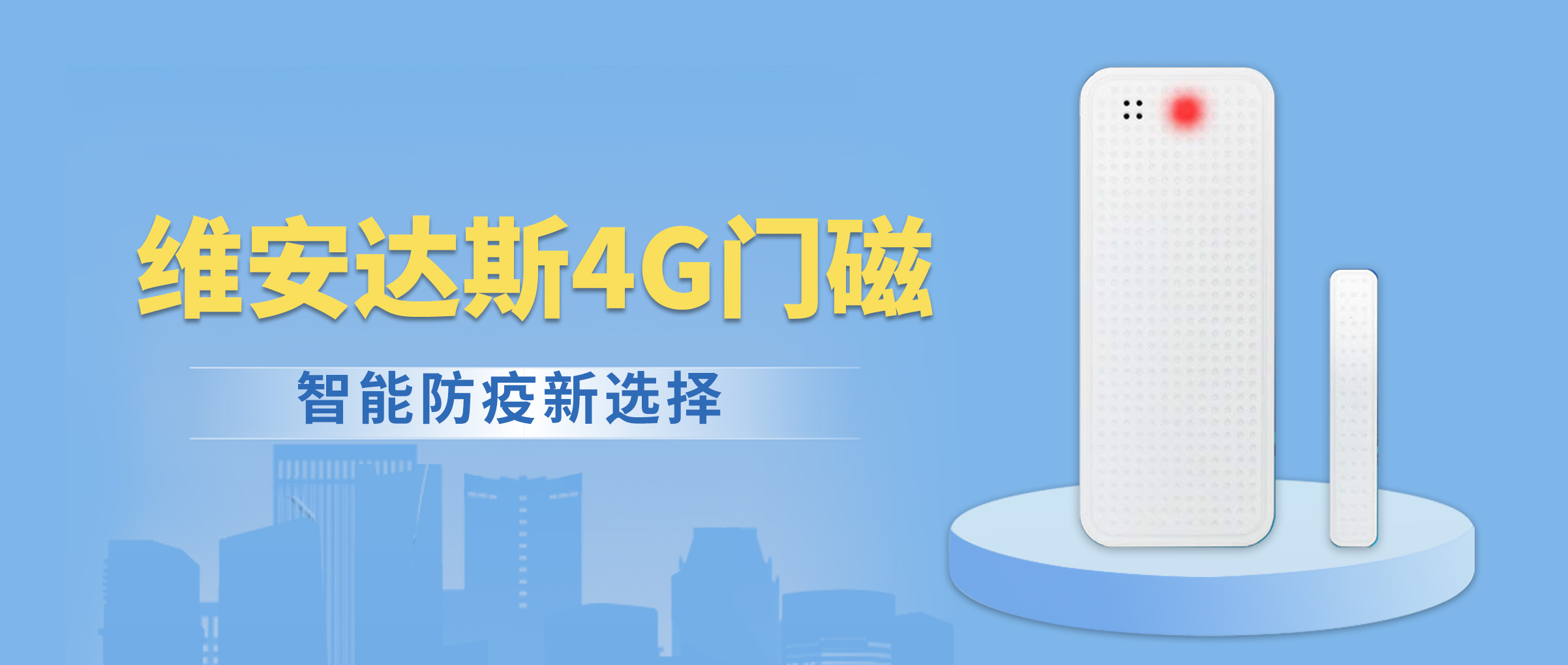 据说这款维安达斯无线门磁，比NB...