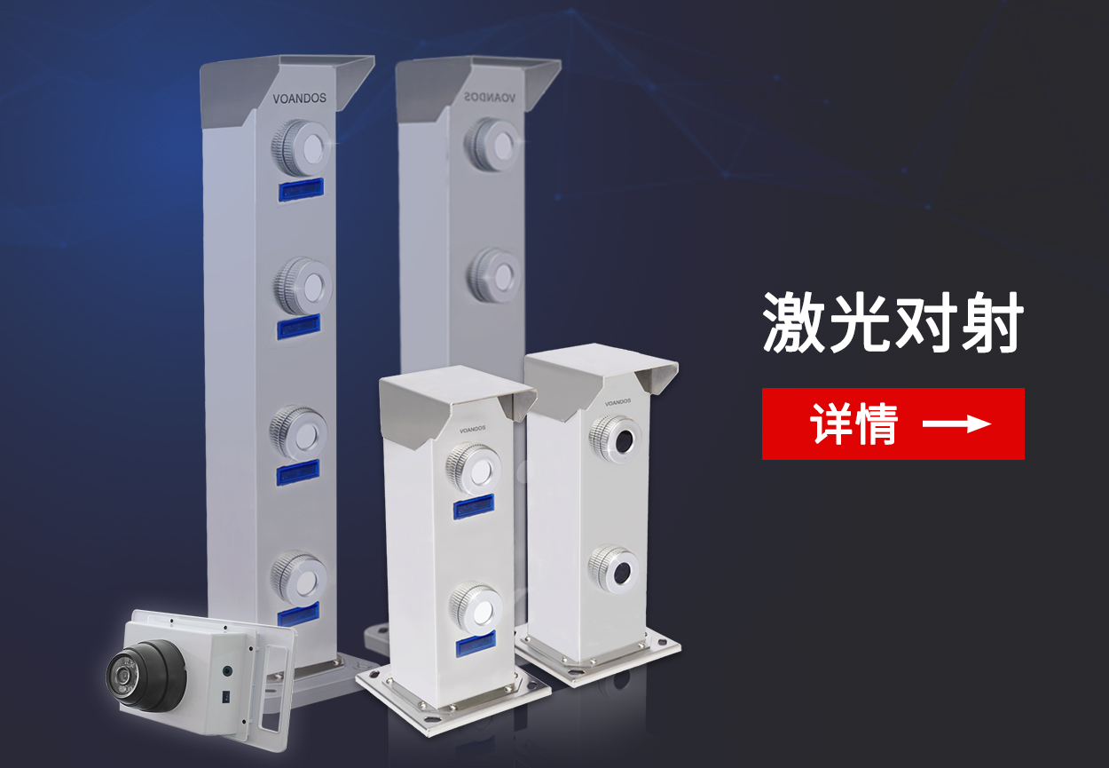 激光对射系列
