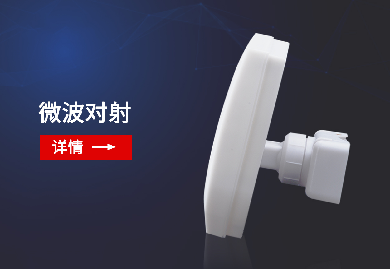 微波雷达系列