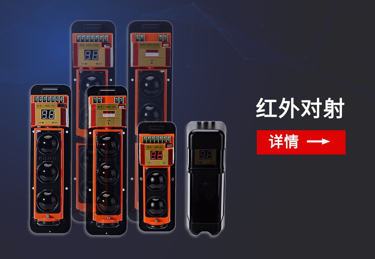 主动红外对射