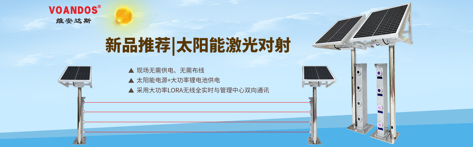 太阳能激光对射