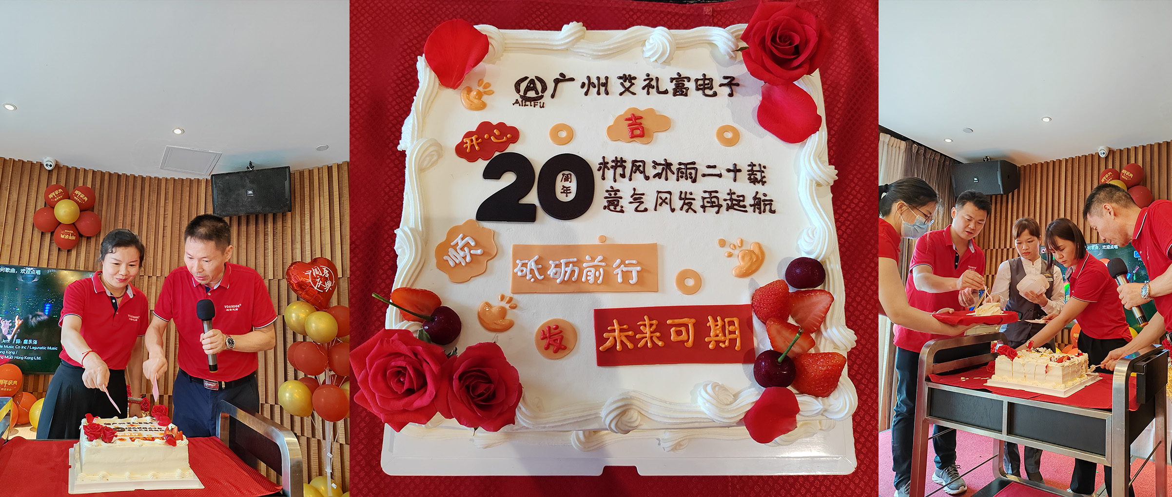 广州艾礼富电子成立20周年庆典圆...