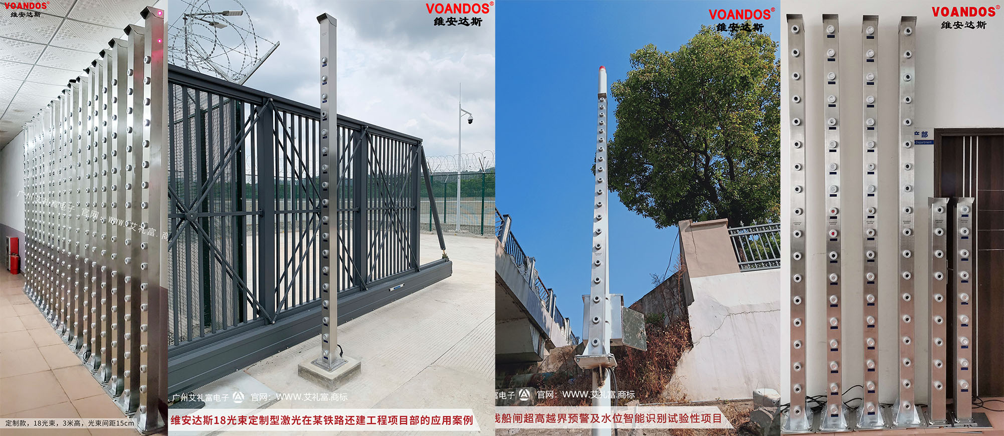 周界防范“高手”-维安达斯高光束...