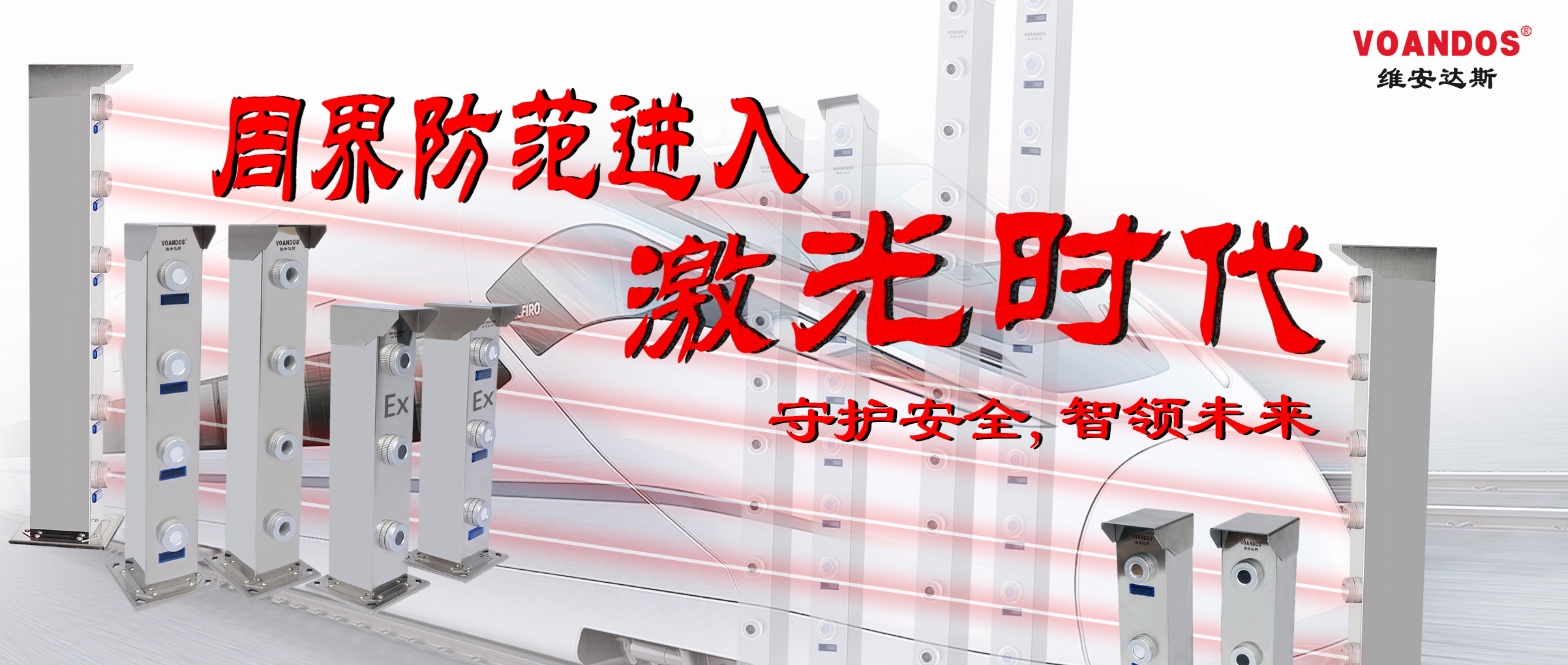VOANDOS维安达斯智慧系列激...