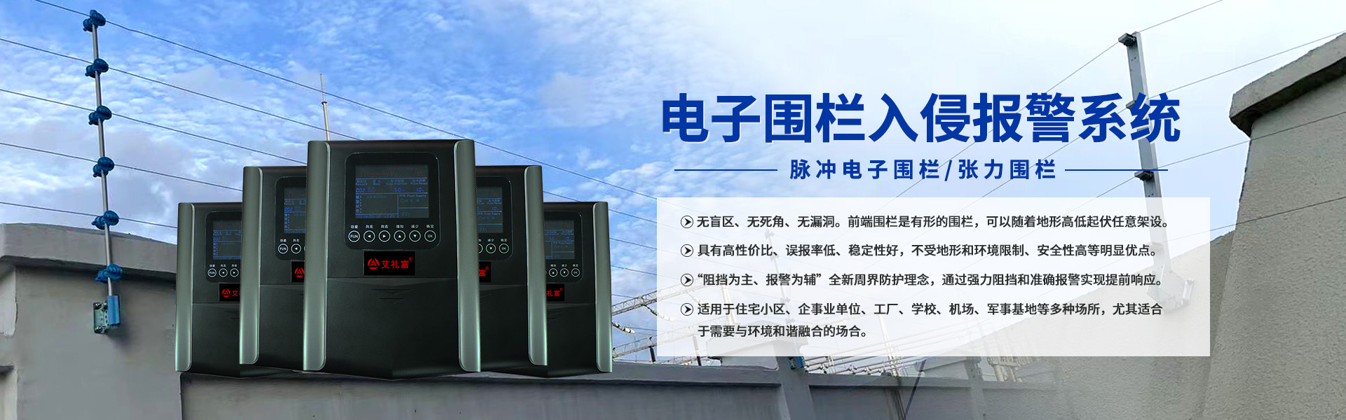 围栏主机