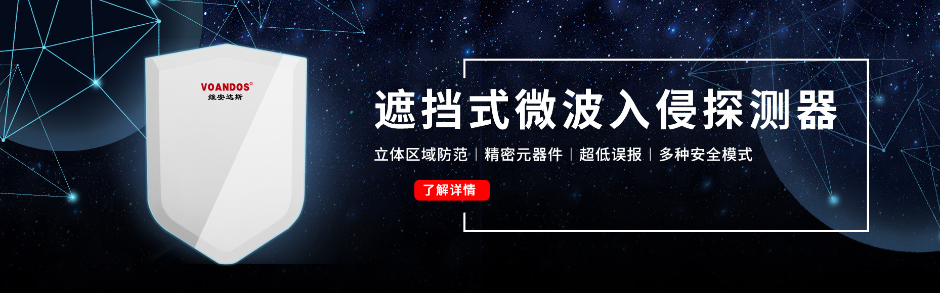 微波雷达探测器